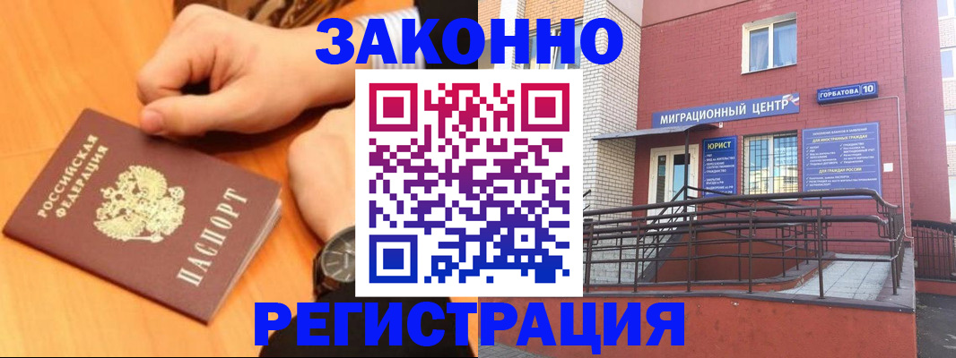 прописка в Геленджике