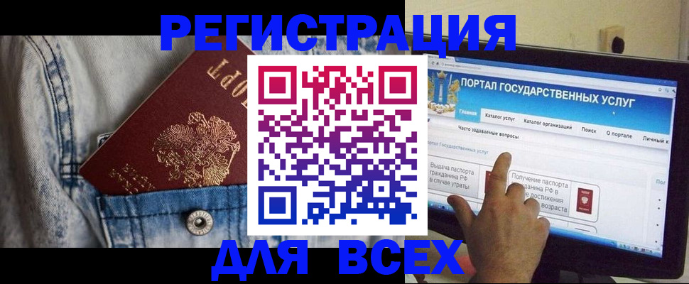 временная регистрация для всех в Геленджике